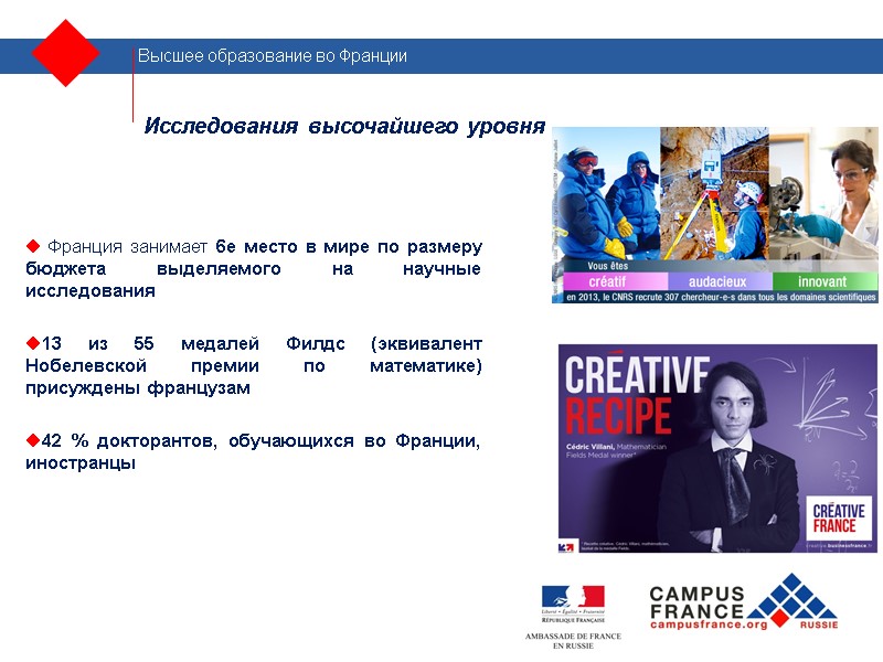 Франция занимает 6e место в мире по размеру бюджета выделяемого на научные исследования 